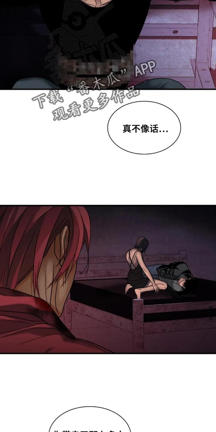 第80章：准备不得了的东西（第一季完结）-腐蚀的痛处-reimx（第18张）