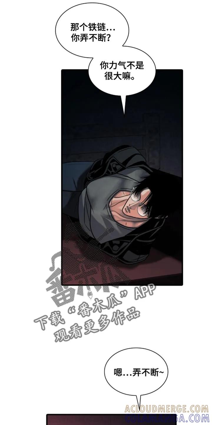 第81章：【第二季】闲情逸致-腐蚀的痛处-reimx（第21张）