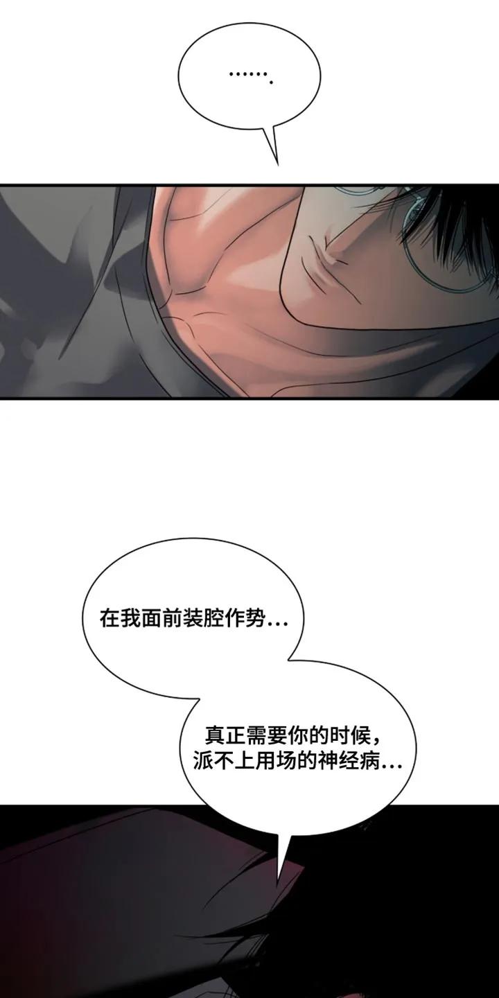 第81章：【第二季】闲情逸致-腐蚀的痛处-reimx（第24张）