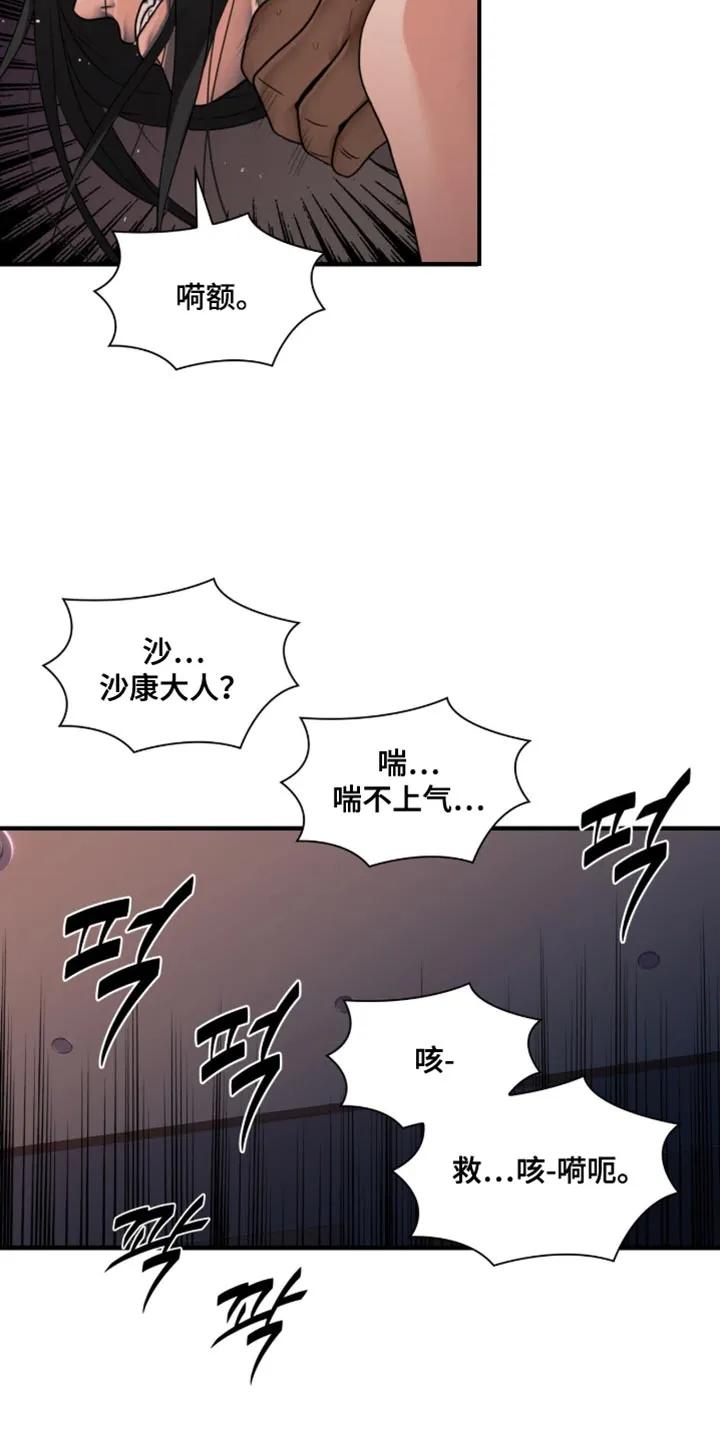 第81章：【第二季】闲情逸致-腐蚀的痛处-reimx（第8张）