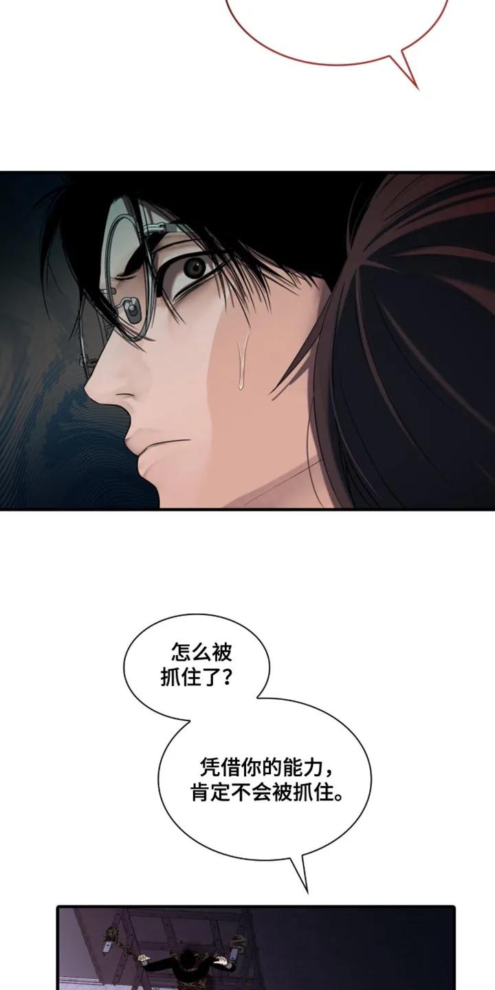 第82章：【第二季】不要引起注意-腐蚀的痛处-reimx（第10张）