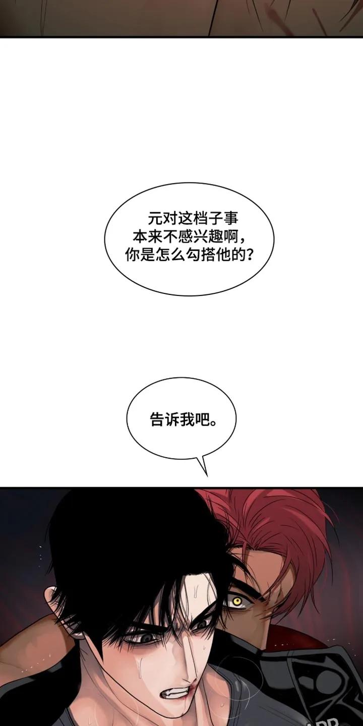 第86章：【第二季】好东西应该分着吃-腐蚀的痛处-reimx（第18张）