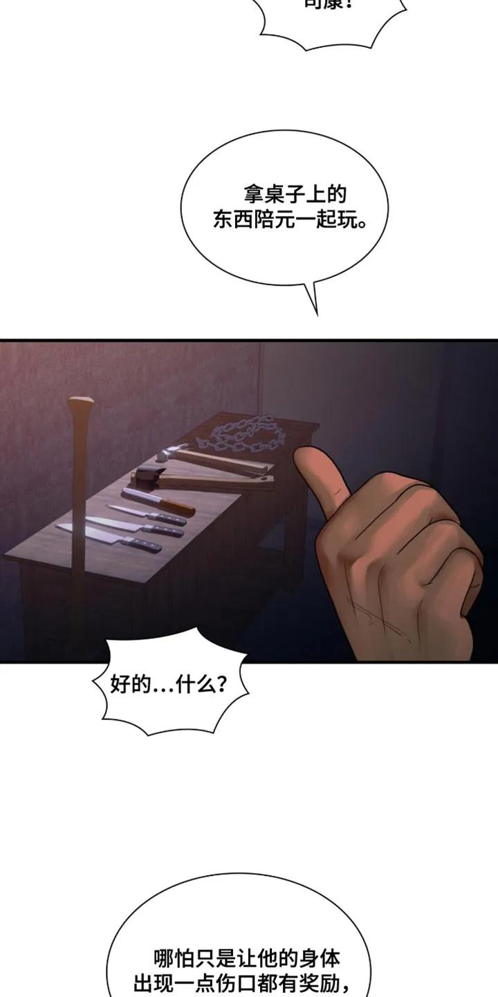 第87章：【第二季】活下去-腐蚀的痛处-reimx（第14张）