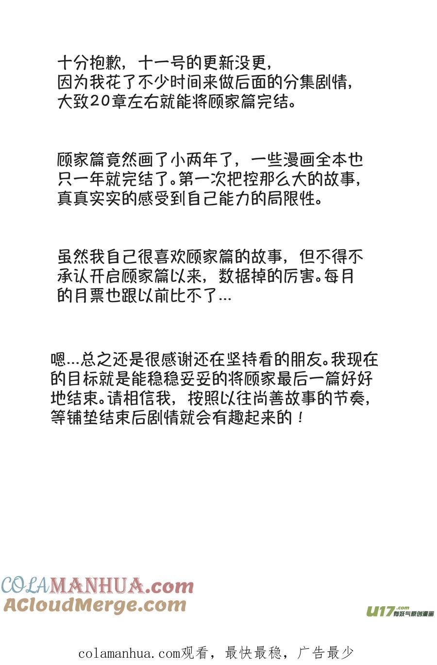 顾家风云之湮灭篇2顾家风云之湮灭篇2-尚善-作者: 蒋家梅子（第14张）