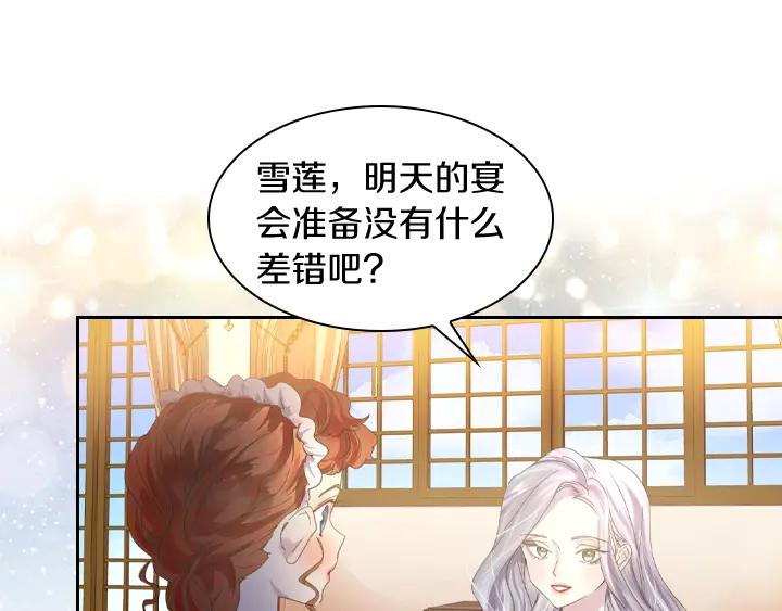 第8话邀请函-淑女的生存法则-YumYum（主笔）+ bloomy（编剧）+ LEELIM（原著）（第27张）