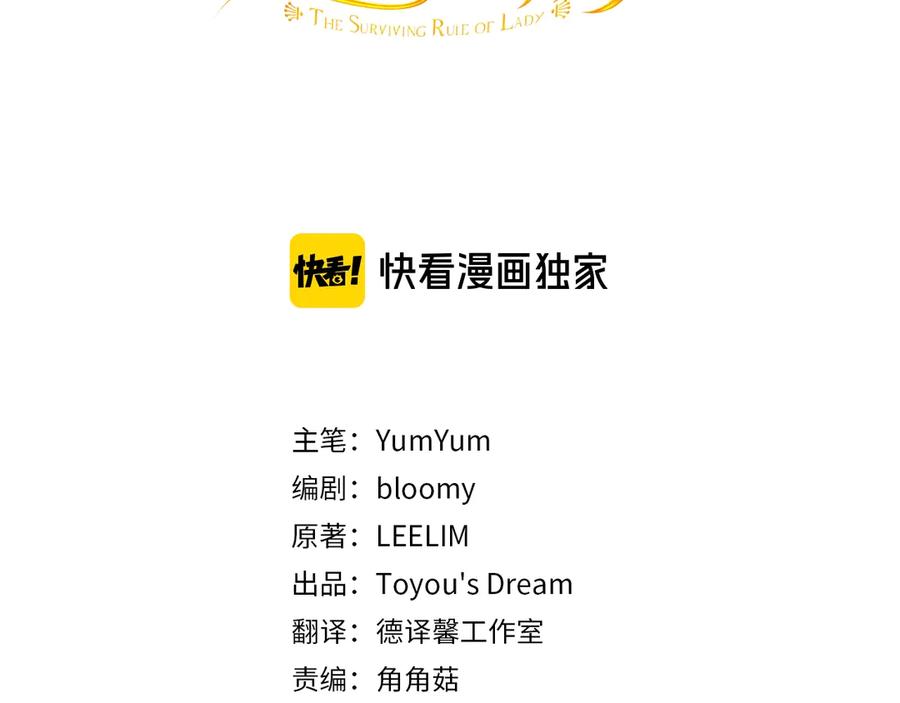 第10话超飒大小姐-淑女的生存法则-YumYum（主笔）+ bloomy（编剧）+ LEELIM（原著）（第2张）