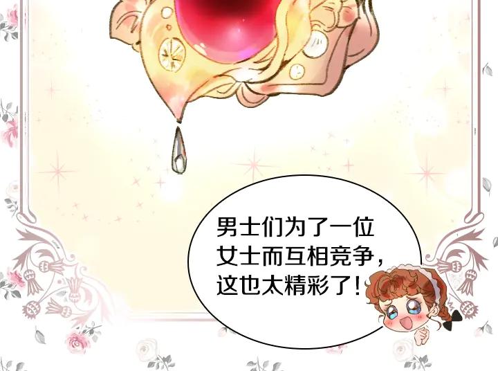 第14话美颜暴击-淑女的生存法则-YumYum（主笔）+ bloomy（编剧）+ LEELIM（原著）（第16张）
