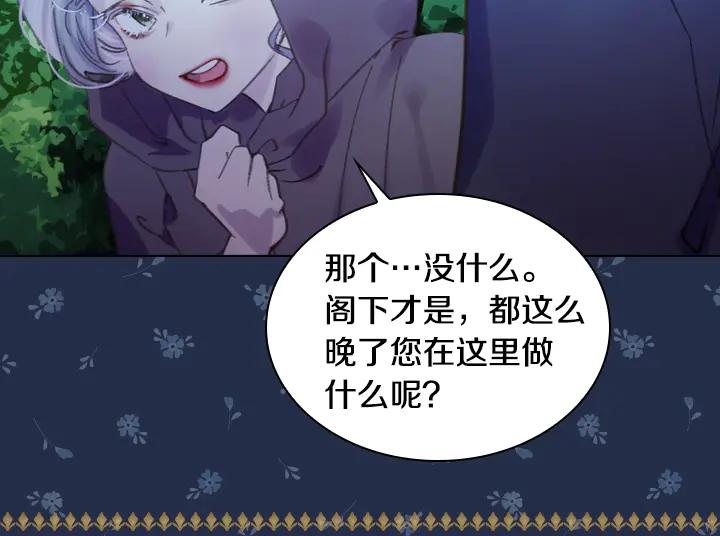 第17话真相-淑女的生存法则-YumYum（主笔）+ bloomy（编剧）+ LEELIM（原著）（第22张）