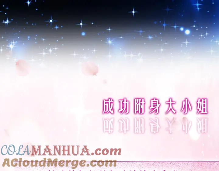 序章完美活下去！-淑女的生存法则-YumYum（主笔）+ bloomy（编剧）+ LEELIM（原著）（第16张）