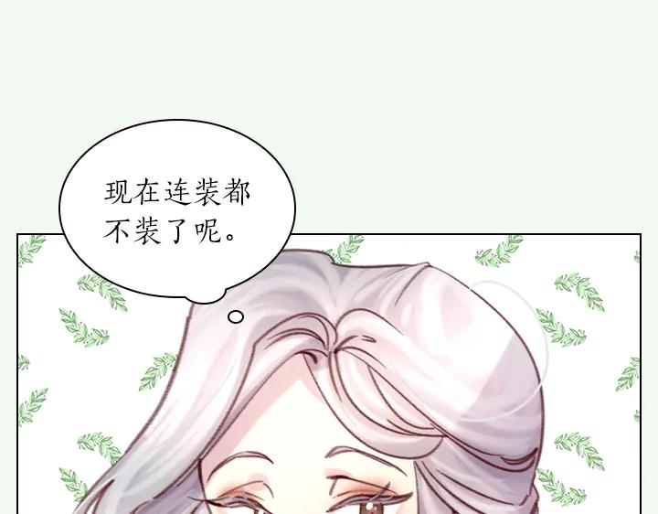 第19话猛扇巴掌-淑女的生存法则-YumYum（主笔）+ bloomy（编剧）+ LEELIM（原著）（第13张）
