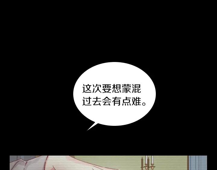 第20话“反客为主”-淑女的生存法则-YumYum（主笔）+ bloomy（编剧）+ LEELIM（原著）（第15张）