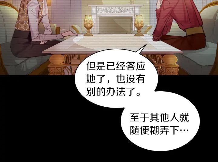 第20话“反客为主”-淑女的生存法则-YumYum（主笔）+ bloomy（编剧）+ LEELIM（原著）（第14张）