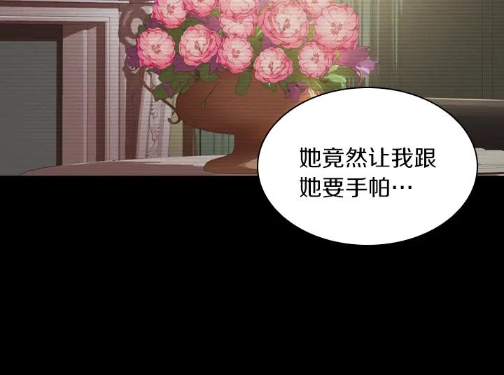 第20话“反客为主”-淑女的生存法则-YumYum（主笔）+ bloomy（编剧）+ LEELIM（原著）（第12张）