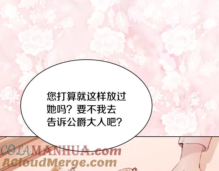 第21话“高光时刻”-淑女的生存法则-YumYum（主笔）+ bloomy（编剧）+ LEELIM（原著）（第13张）