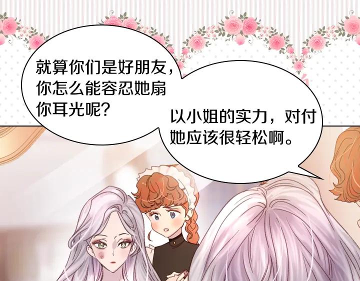 第21话“高光时刻”-淑女的生存法则-YumYum（主笔）+ bloomy（编剧）+ LEELIM（原著）（第11张）