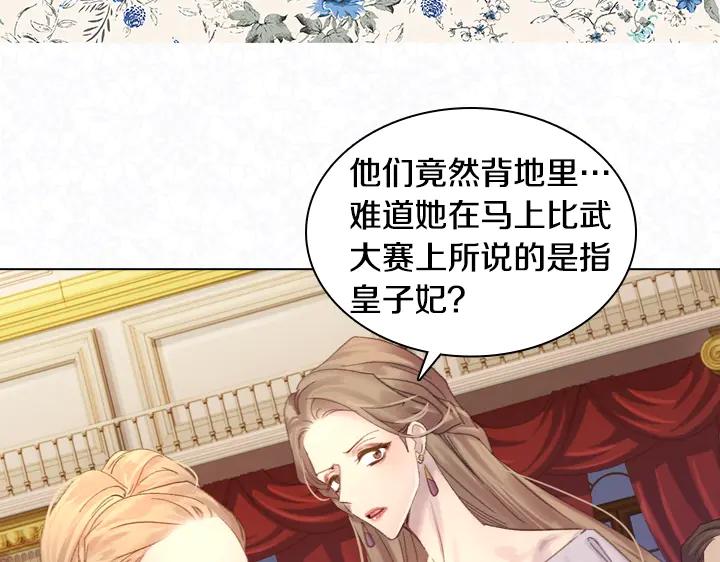 第23话反转-淑女的生存法则-YumYum（主笔）+ bloomy（编剧）+ LEELIM（原著）（第7张）
