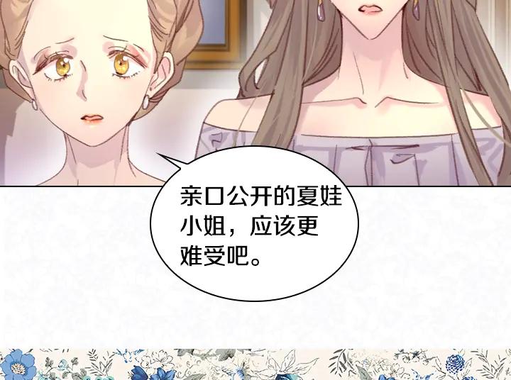第23话反转-淑女的生存法则-YumYum（主笔）+ bloomy（编剧）+ LEELIM（原著）（第10张）