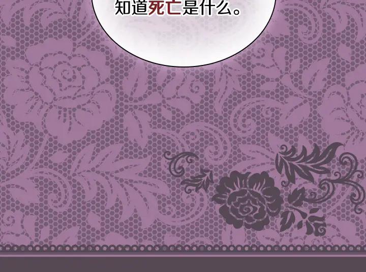 第24话死亡的味道-淑女的生存法则-YumYum（主笔）+ bloomy（编剧）+ LEELIM（原著）（第6张）