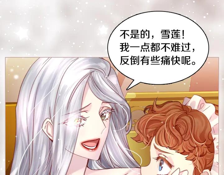 第25话渣-淑女的生存法则-YumYum（主笔）+ bloomy（编剧）+ LEELIM（原著）（第26张）