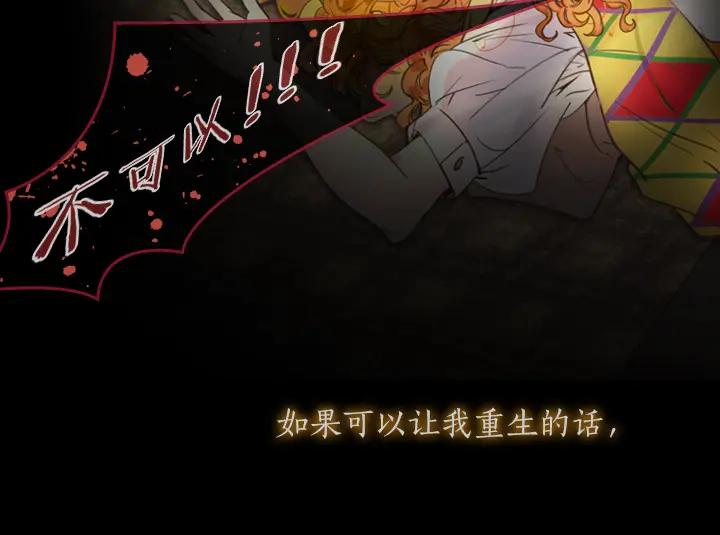 第1话第5次重生-淑女的生存法则-YumYum（主笔）+ bloomy（编剧）+ LEELIM（原著）（第8张）