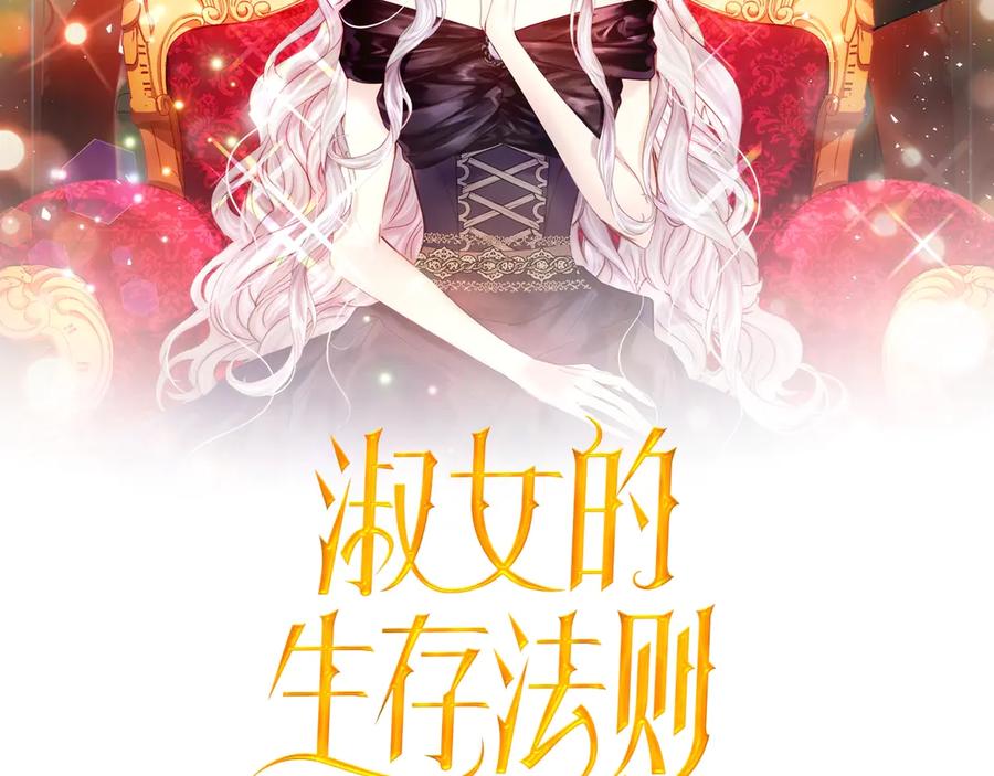 第28话危险来袭-淑女的生存法则-YumYum（主笔）+ bloomy（编剧）+ LEELIM（原著）（第2张）