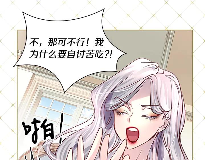 第30话给我-淑女的生存法则-YumYum（主笔）+ bloomy（编剧）+ LEELIM（原著）（第19张）