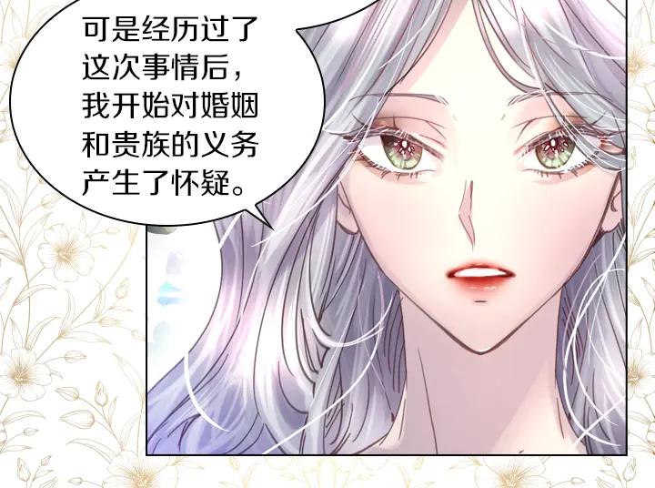 第31话兑现承诺-淑女的生存法则-YumYum（主笔）+ bloomy（编剧）+ LEELIM（原著）（第22张）