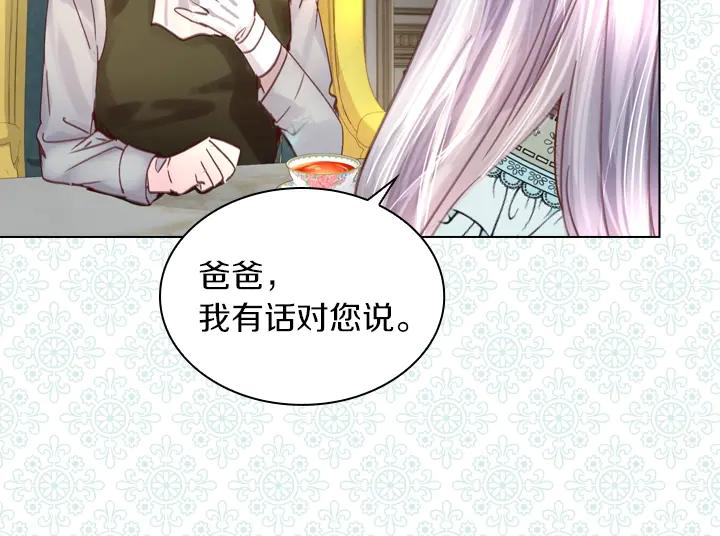 第31话兑现承诺-淑女的生存法则-YumYum（主笔）+ bloomy（编剧）+ LEELIM（原著）（第18张）