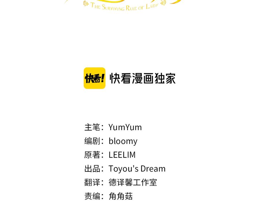 第31话兑现承诺-淑女的生存法则-YumYum（主笔）+ bloomy（编剧）+ LEELIM（原著）（第3张）