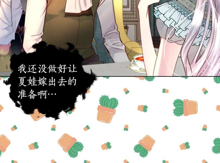 第31话兑现承诺-淑女的生存法则-YumYum（主笔）+ bloomy（编剧）+ LEELIM（原著）（第12张）
