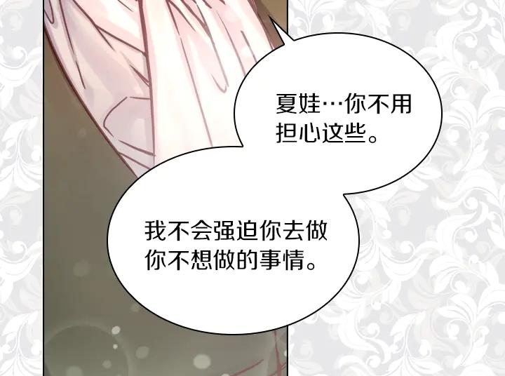第31话兑现承诺-淑女的生存法则-YumYum（主笔）+ bloomy（编剧）+ LEELIM（原著）（第24张）