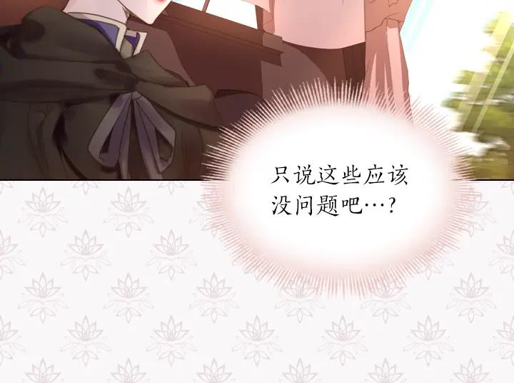 第37话“游乐王子”上线-淑女的生存法则-YumYum（主笔）+ bloomy（编剧）+ LEELIM（原著）（第18张）