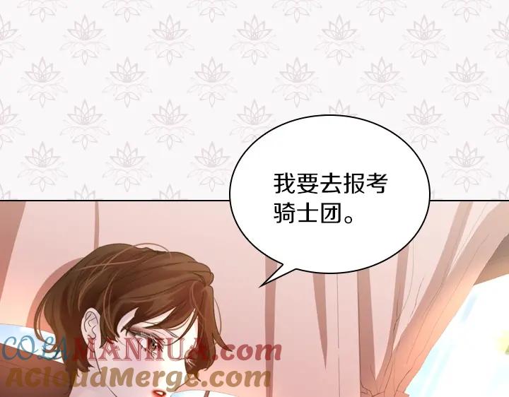 第37话“游乐王子”上线-淑女的生存法则-YumYum（主笔）+ bloomy（编剧）+ LEELIM（原著）（第17张）