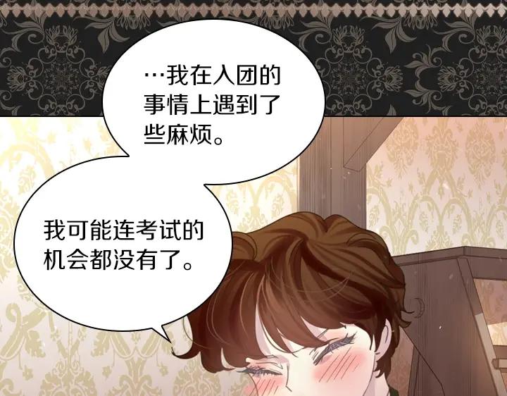 第39话我帮你-淑女的生存法则-YumYum（主笔）+ bloomy（编剧）+ LEELIM（原著）（第15张）