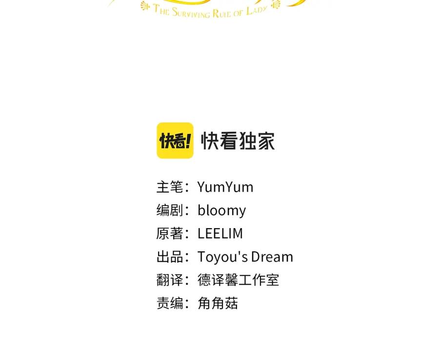 第42话胜利-淑女的生存法则-YumYum（主笔）+ bloomy（编剧）+ LEELIM（原著）（第3张）