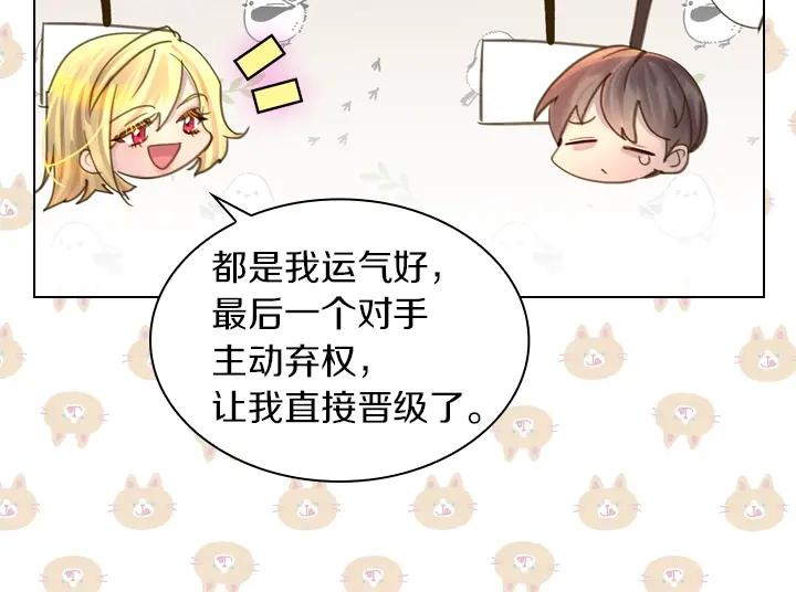 第43话贴身室友？-淑女的生存法则-YumYum（主笔）+ bloomy（编剧）+ LEELIM（原著）（第18张）