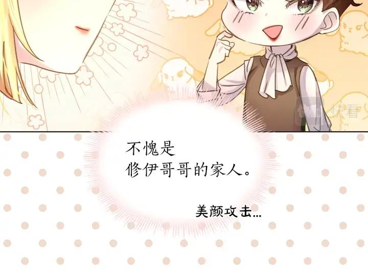 第43话贴身室友？-淑女的生存法则-YumYum（主笔）+ bloomy（编剧）+ LEELIM（原著）（第22张）