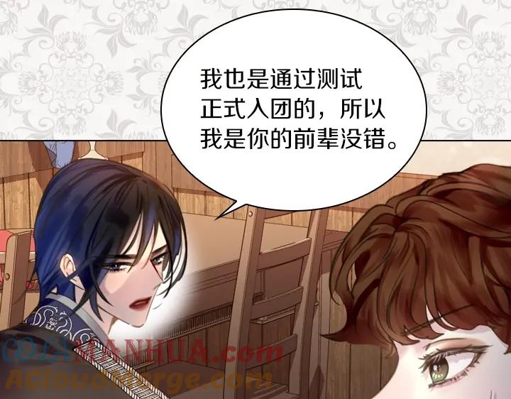 第44话肌肉猛男-淑女的生存法则-YumYum（主笔）+ bloomy（编剧）+ LEELIM（原著）（第17张）