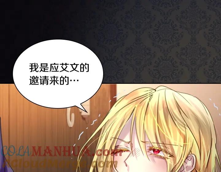 第46话发怒-淑女的生存法则-YumYum（主笔）+ bloomy（编剧）+ LEELIM（原著）（第9张）