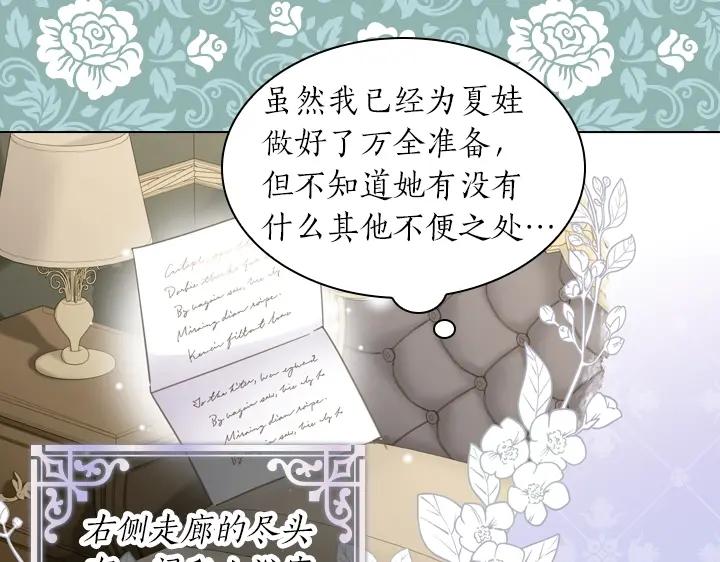 第52话怀疑-淑女的生存法则-YumYum（主笔）+ bloomy（编剧）+ LEELIM（原著）（第11张）