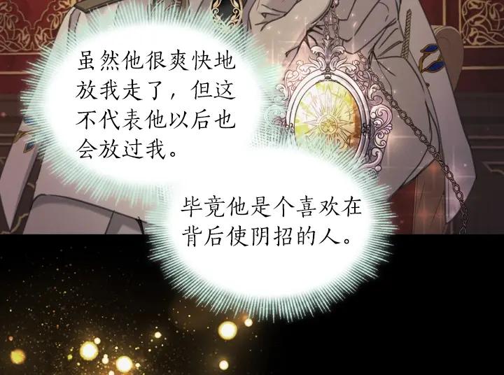 第57话中埋伏-淑女的生存法则-YumYum（主笔）+ bloomy（编剧）+ LEELIM（原著）（第12张）