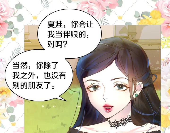 第4话危机时刻-淑女的生存法则-YumYum（主笔）+ bloomy（编剧）+ LEELIM（原著）（第23张）