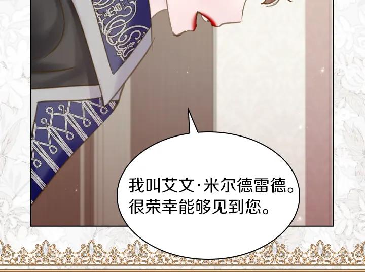 第66话后援团-淑女的生存法则-YumYum（主笔）+ bloomy（编剧）+ LEELIM（原著）（第14张）