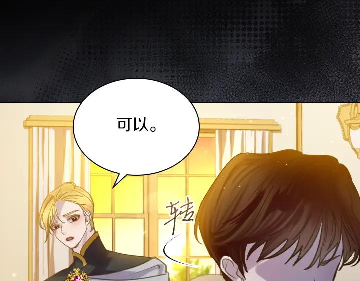 第67话偏爱-淑女的生存法则-YumYum（主笔）+ bloomy（编剧）+ LEELIM（原著）（第27张）