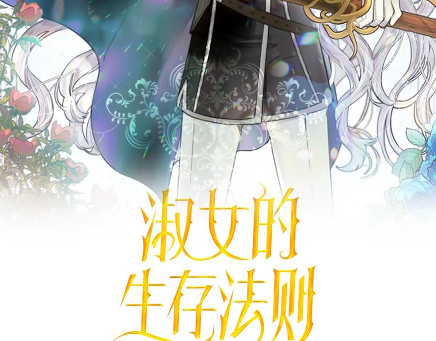 第67话偏爱-淑女的生存法则-YumYum（主笔）+ bloomy（编剧）+ LEELIM（原著）（第2张）