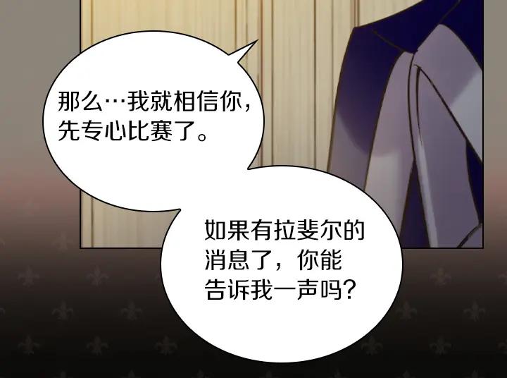 第67话偏爱-淑女的生存法则-YumYum（主笔）+ bloomy（编剧）+ LEELIM（原著）（第26张）