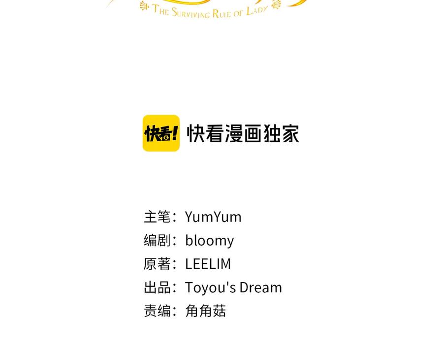 第5话点燃复仇之火-淑女的生存法则-YumYum（主笔）+ bloomy（编剧）+ LEELIM（原著）（第2张）