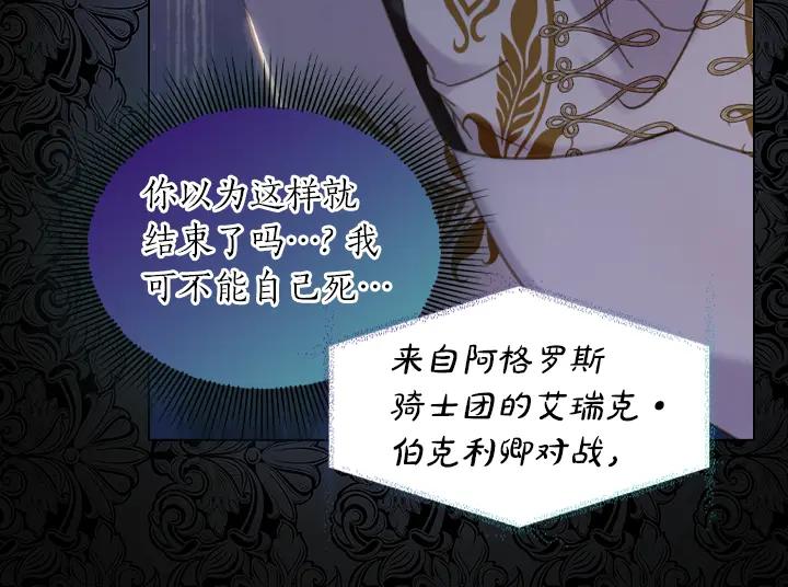 第68话赛场上-淑女的生存法则-YumYum（主笔）+ bloomy（编剧）+ LEELIM（原著）（第8张）