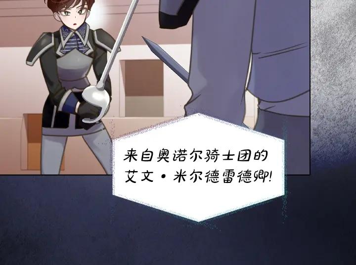 第68话赛场上-淑女的生存法则-YumYum（主笔）+ bloomy（编剧）+ LEELIM（原著）（第10张）