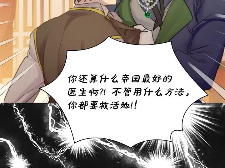 第69话病危-淑女的生存法则-YumYum（主笔）+ bloomy（编剧）+ LEELIM（原著）（第20张）